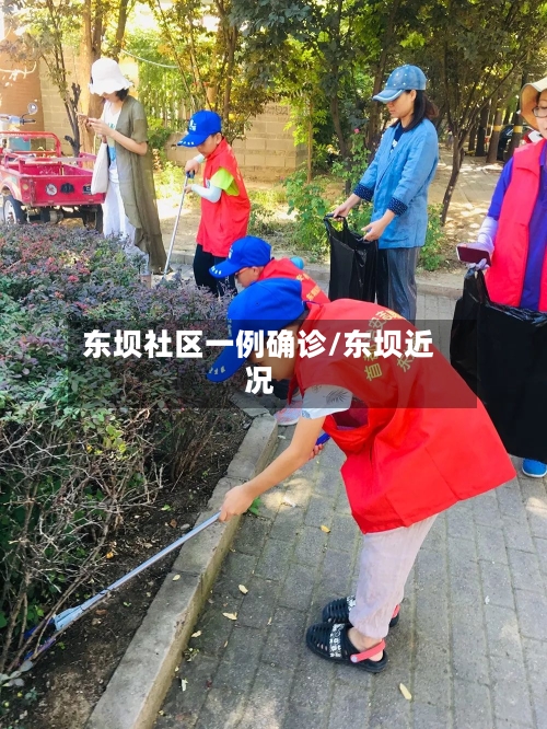 东坝社区一例确诊/东坝近况-第2张图片