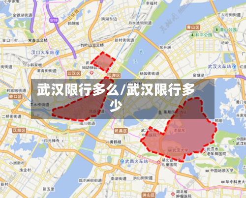 武汉限行多么/武汉限行多少-第2张图片