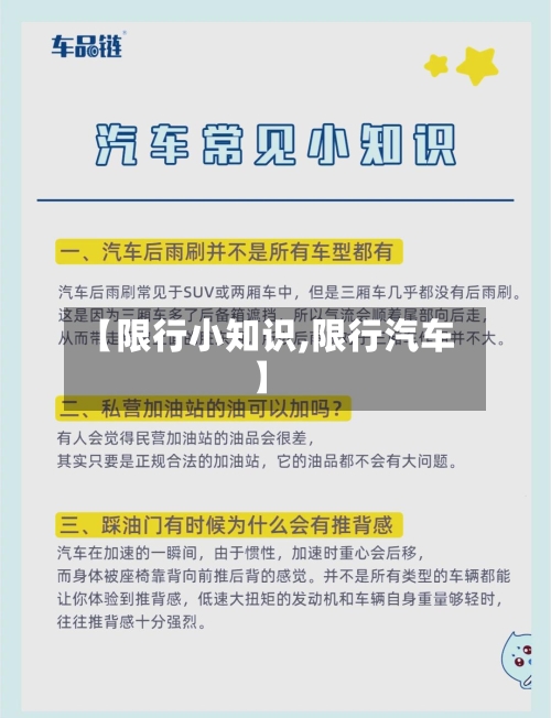 【限行小知识,限行汽车】