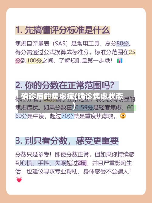 确诊后的焦虑症(确诊焦虑状态)