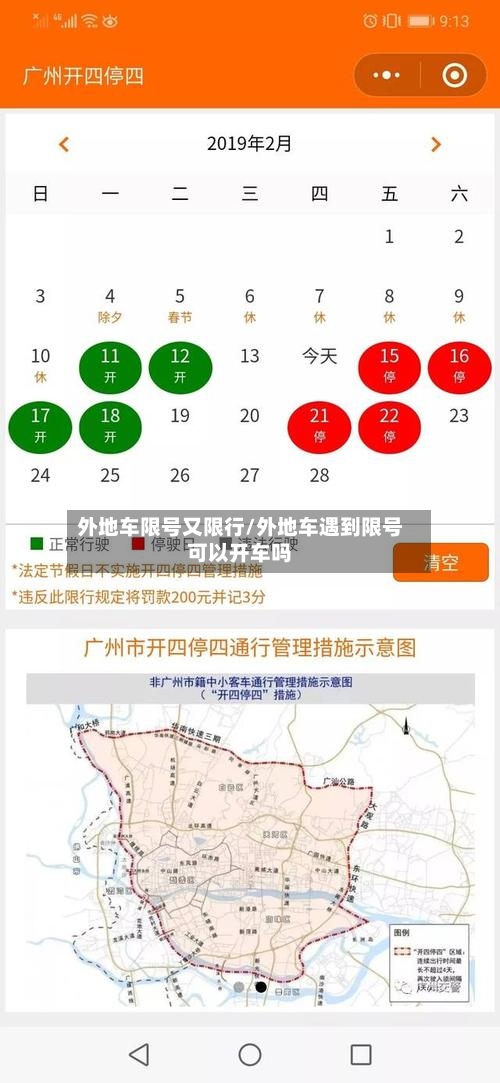 外地车限号又限行/外地车遇到限号可以开车吗