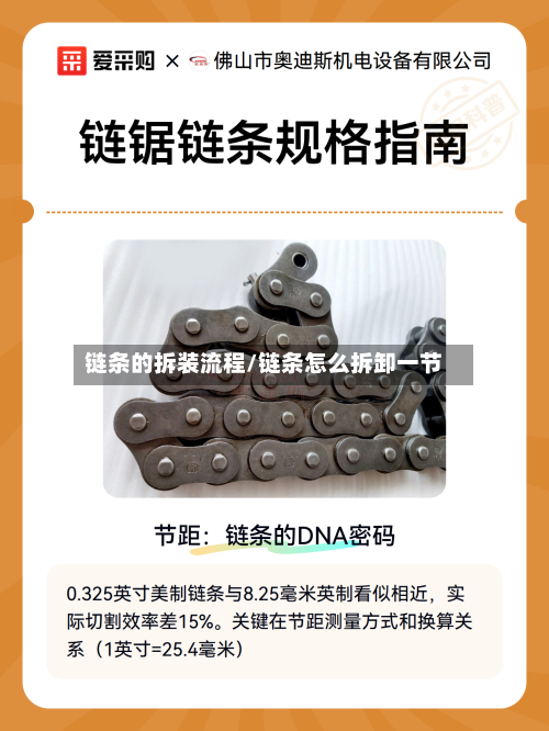 链条的拆装流程/链条怎么拆卸一节-第2张图片