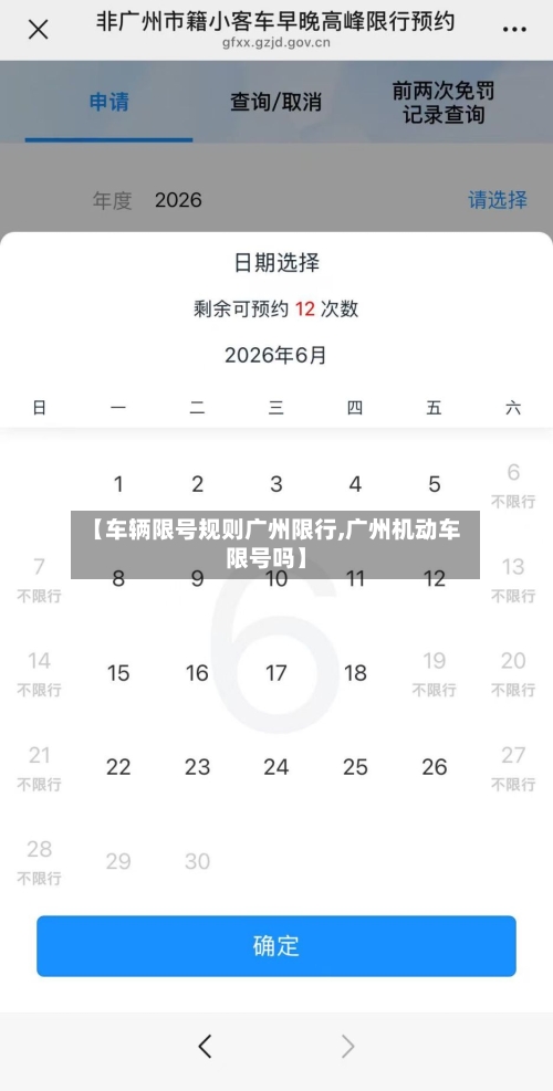 【车辆限号规则广州限行,广州机动车限号吗】