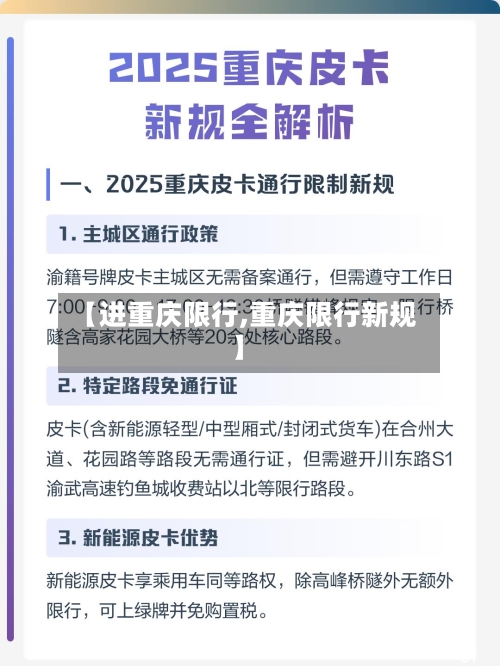 【进重庆限行,重庆限行新规】