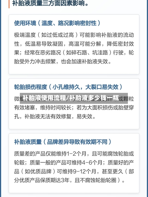 补胎液使用流程/补胎液多少钱一瓶-第2张图片