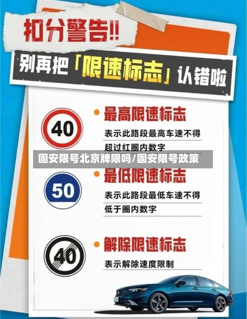 固安限号北京牌限吗/固安限号政策