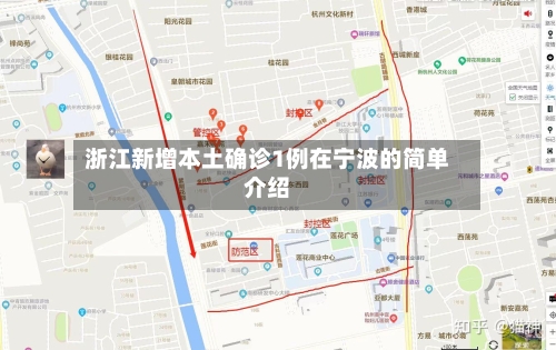 浙江新增本土确诊1例在宁波的简单介绍