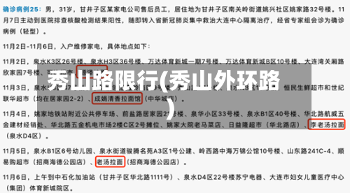 秀山路限行(秀山外环路)-第2张图片