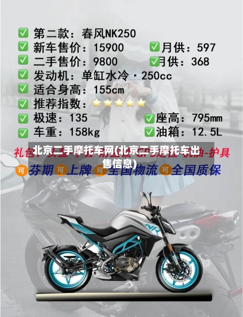 北京二手摩托车网(北京二手摩托车出售信息)