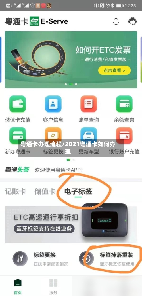粤通卡办理流程/2021粤通卡如何办理
