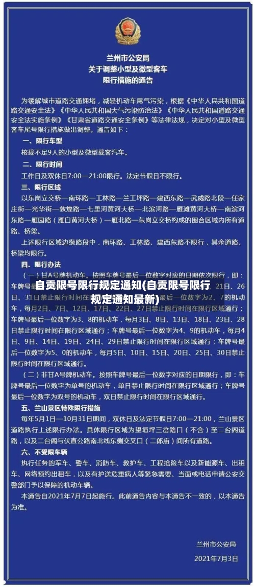 自贡限号限行规定通知(自贡限号限行规定通知最新)-第2张图片
