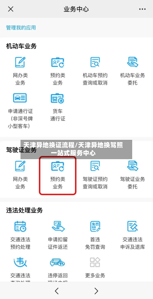 天津异地换证流程/天津异地换驾照一站式服务中心-第2张图片