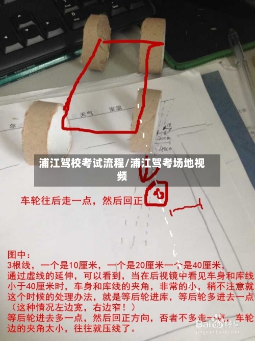浦江驾校考试流程/浦江驾考场地视频