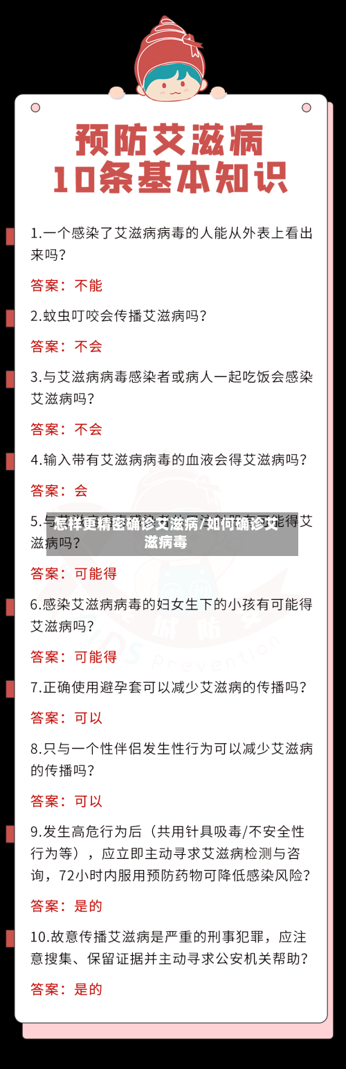 怎样更精密确诊艾滋病/如何确诊艾滋病毒-第2张图片