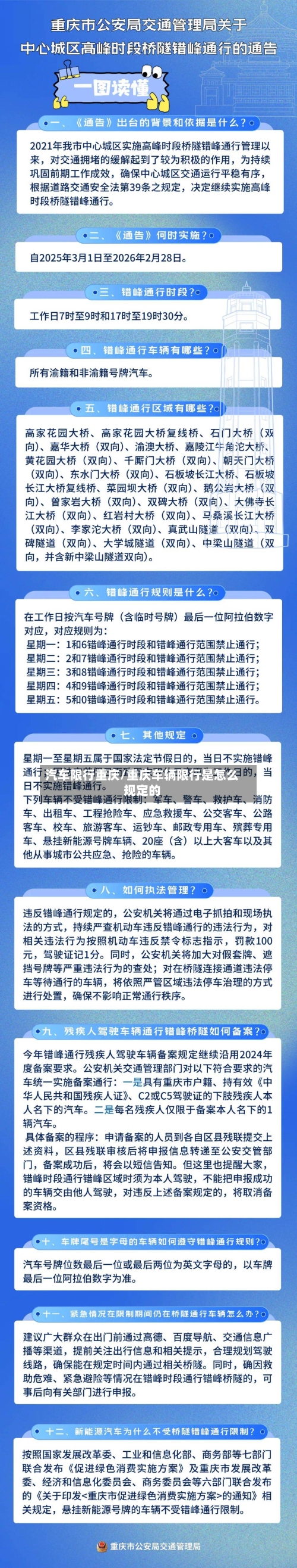汽车限行重庆/重庆车辆限行是怎么规定的