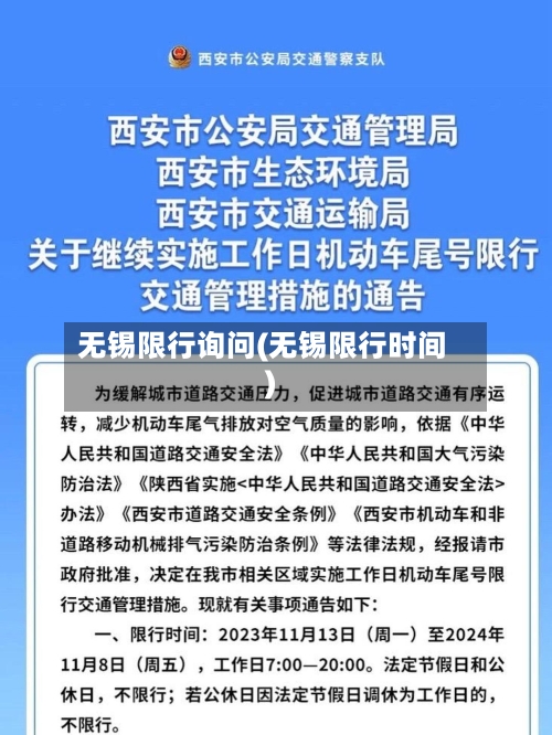 无锡限行询问(无锡限行时间)-第2张图片