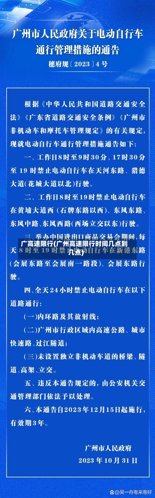 广高速限行(广州高速限行时间几点到几点)