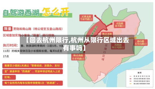 【回去杭州限行,杭州从限行区域出去有事吗】-第2张图片