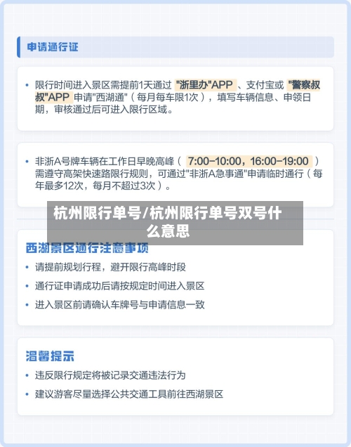 杭州限行单号/杭州限行单号双号什么意思