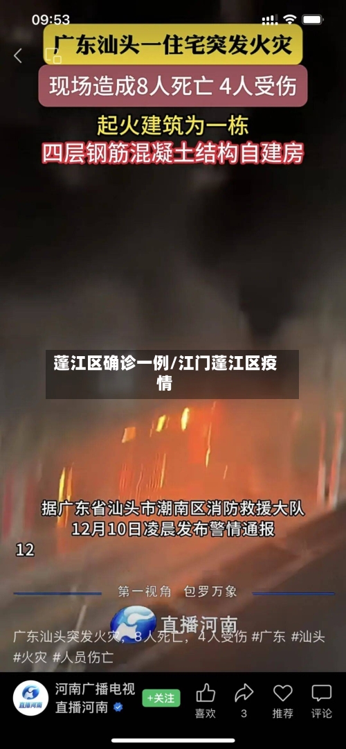 蓬江区确诊一例/江门蓬江区疫情