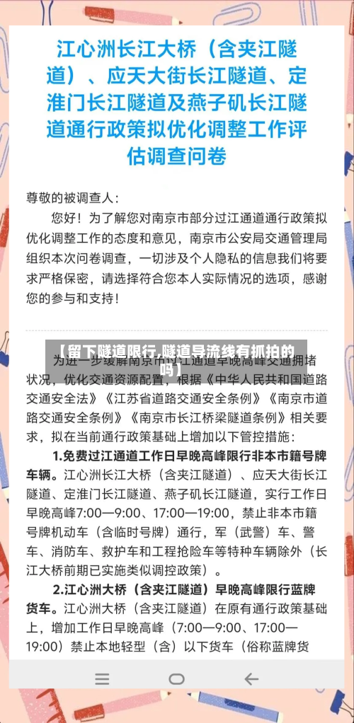 【留下隧道限行,隧道导流线有抓拍的吗】-第2张图片