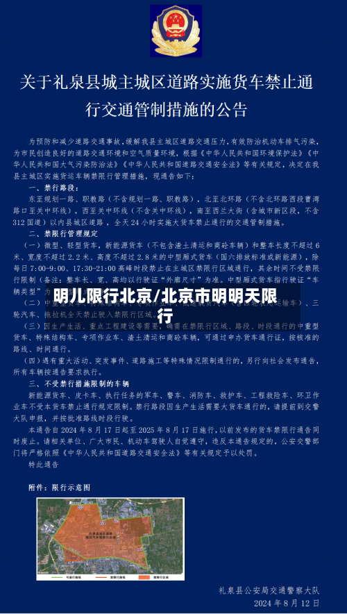 明儿限行北京/北京市明明天限行