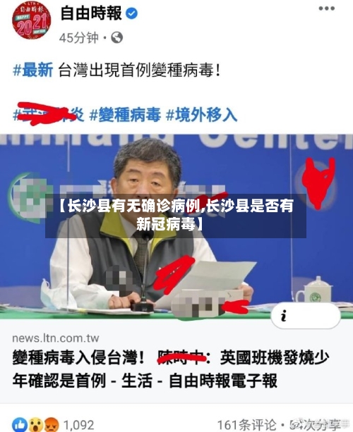 【长沙县有无确诊病例,长沙县是否有新冠病毒】
