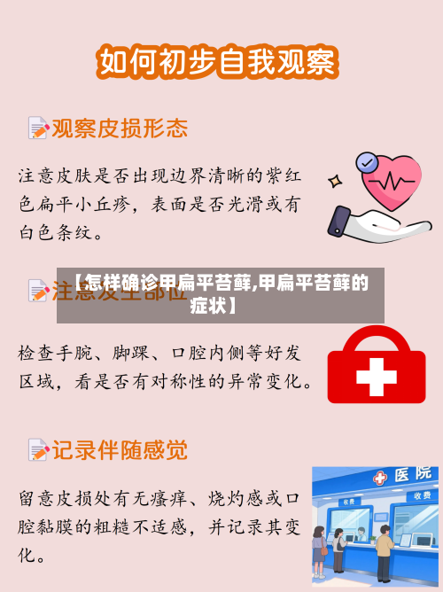 【怎样确诊甲扁平苔藓,甲扁平苔藓的症状】