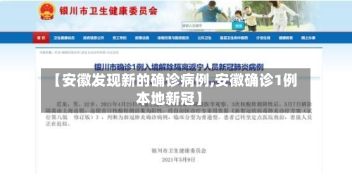 【安徽发现新的确诊病例,安徽确诊1例本地新冠】-第3张图片