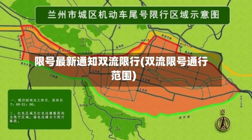 限号最新通知双流限行(双流限号通行范围)-第2张图片