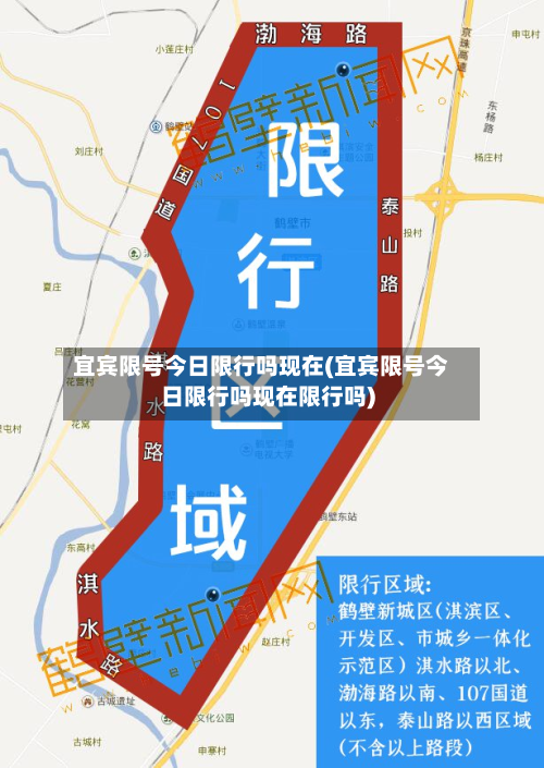宜宾限号今日限行吗现在(宜宾限号今日限行吗现在限行吗)