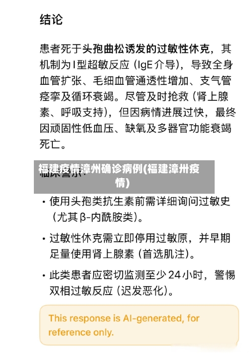 福建疫情漳州确诊病例(福建漳卅疫情)-第3张图片