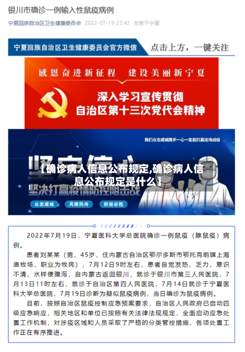 【确诊病人信息公布规定,确诊病人信息公布规定是什么】-第2张图片