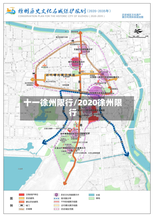 十一徐州限行/2020徐州限行