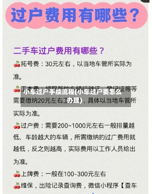 小车过户手续流程(小车过户要怎么办理)-第2张图片