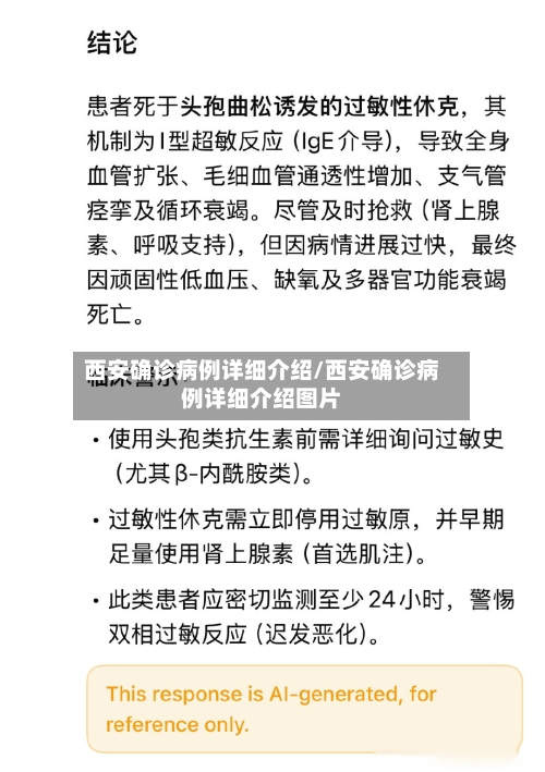 西安确诊病例详细介绍/西安确诊病例详细介绍图片