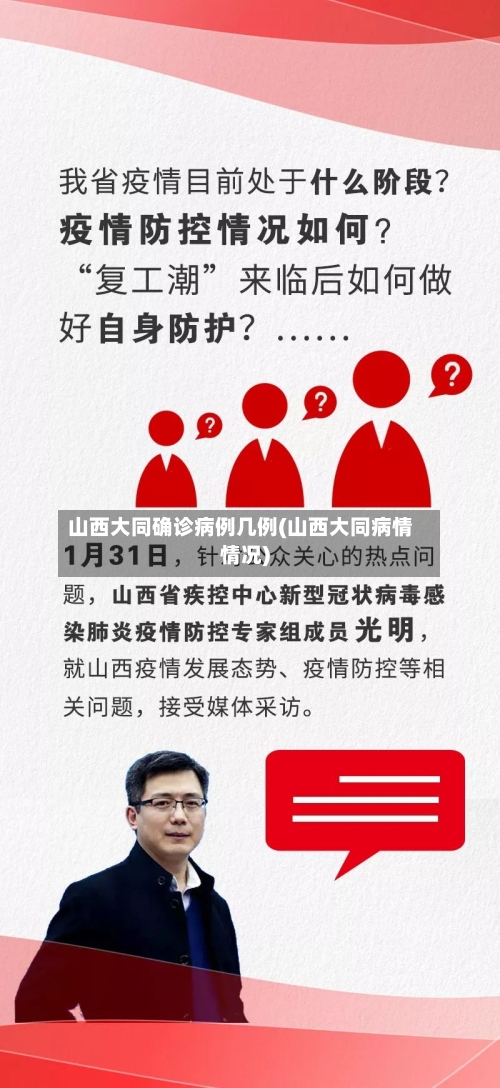 山西大同确诊病例几例(山西大同病情情况)