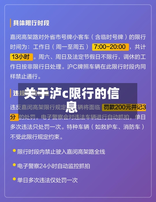 关于泸c限行的信息