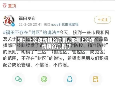 深圳上次疫情确诊几例/深圳上次疫情确诊几例了-第2张图片