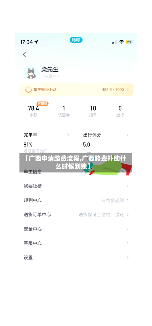 【广西申请路费流程,广西路费补助什么时候到账】