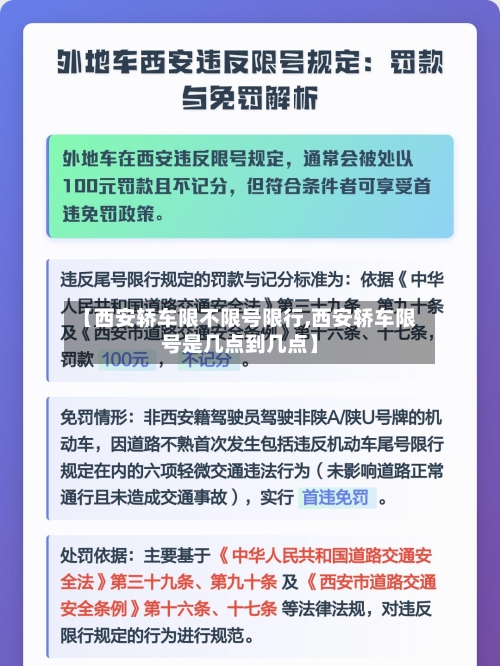 【西安轿车限不限号限行,西安轿车限号是几点到几点】-第2张图片