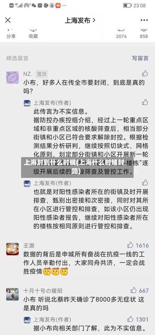 上海封到什么时候(上海什么时候封路)