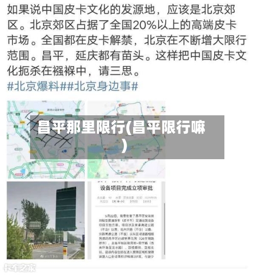 昌平那里限行(昌平限行嘛)-第3张图片