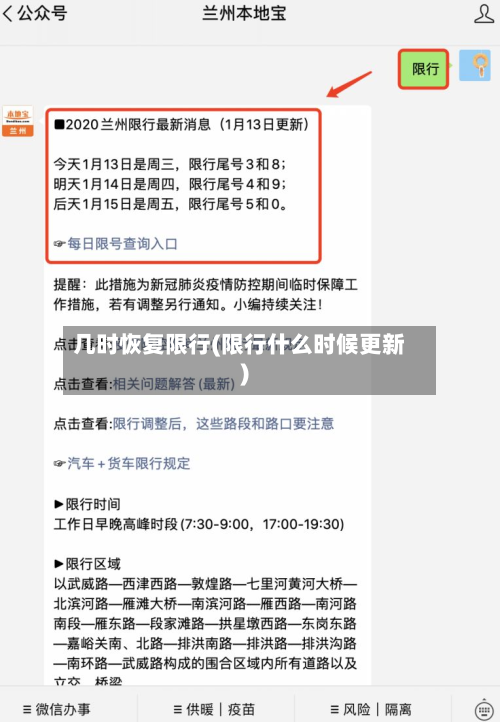 几时恢复限行(限行什么时候更新)-第3张图片