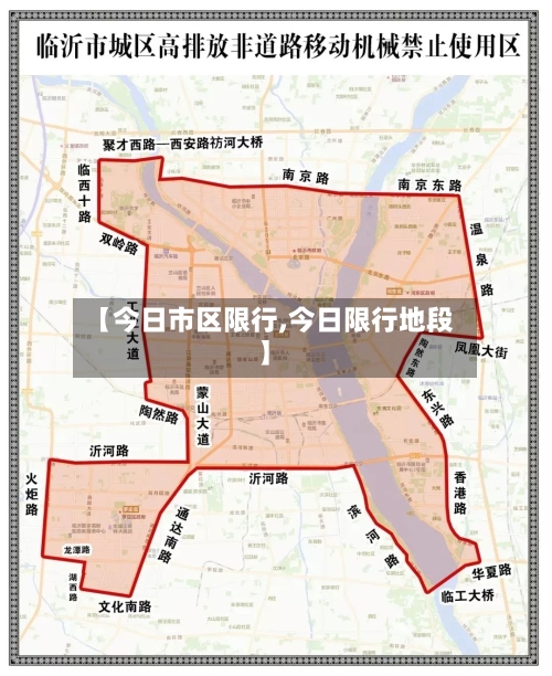 【今日市区限行,今日限行地段】