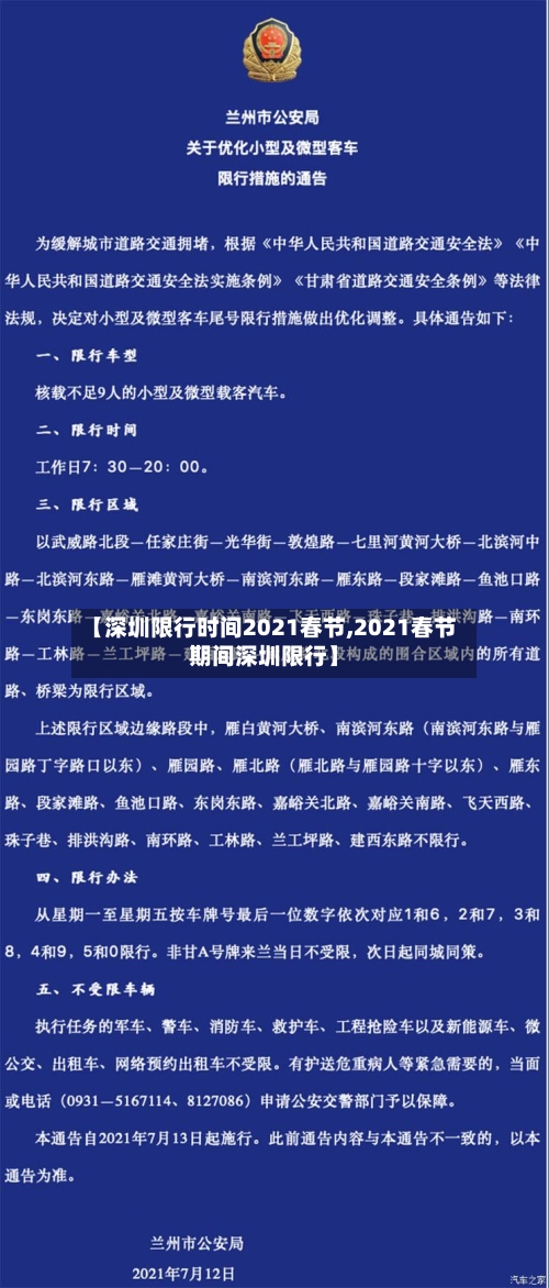 【深圳限行时间2021春节,2021春节期间深圳限行】-第2张图片