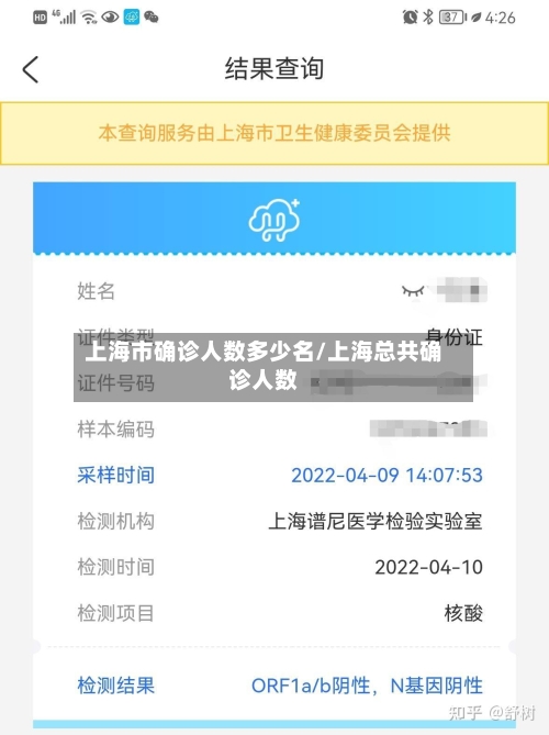 上海市确诊人数多少名/上海总共确诊人数