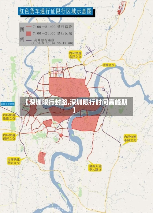 【深圳限行封路,深圳限行时间高峰期】