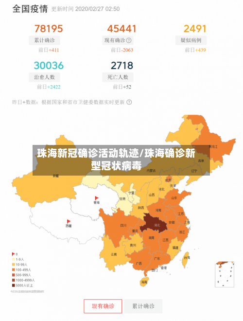 珠海新冠确诊活动轨迹/珠海确诊新型冠状病毒