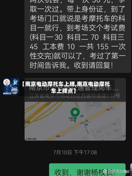 【南京电动摩托车上牌,南京电动摩托车上牌点】